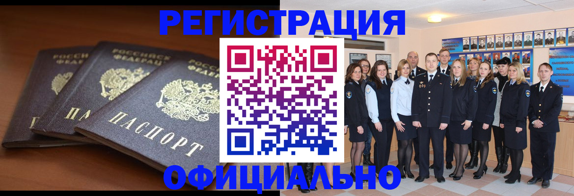 временная регистрация гарантия в Выксе