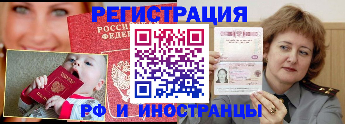 прописка для работы в Выксе